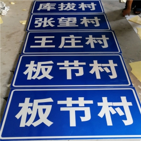 庆阳市乡村道路指示牌 反光交通标志牌 高速交通安全标识牌定制厂家 价格